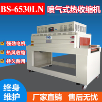 BS6530LN inner circulation jet heat shrink film packaging machine BS6530LN automatic heat shrink film packaging machine disinfection tableware heat shrink machine cosmetic gift box plastic sealing machine heat shrink machine