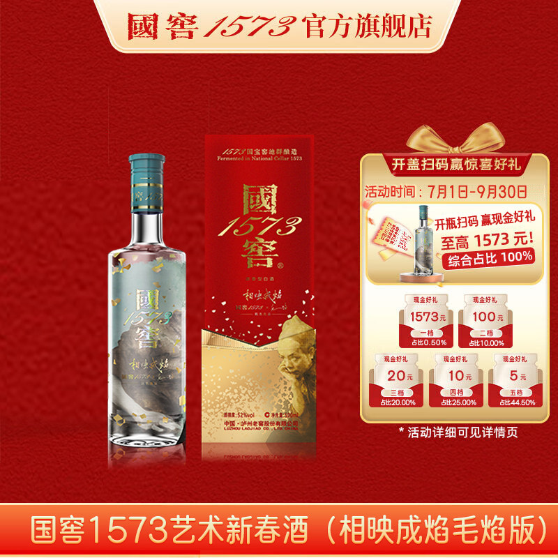 国窖1573 52度酒500ml-国窖1573 52度酒500ml促销价格、国窖1573 52度酒