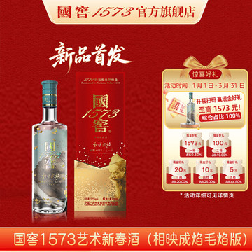 国窖1573 52度酒500ml-国窖1573 52度酒500ml促销价格、国窖1573 52度酒
