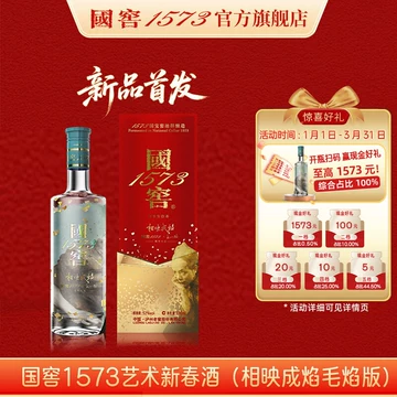 1573白酒国窖-1573白酒国窖促销价格、1573白酒国窖品牌- 淘宝