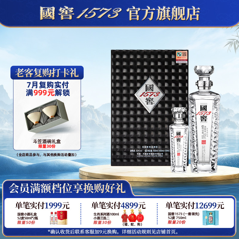 国窖1573浓香型白酒-国窖1573浓香型白酒促销价格、国窖1573浓香型白酒