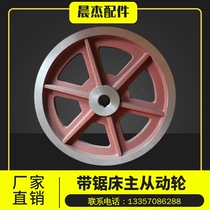 Saw machine accessories Chenlong Saulhuang Del Divine carving gem flower band sawing machine accessories band saw wheel main driven wheel roulette wheel