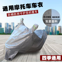 Suitable for the luxury New motorcycle UCR125 dust cover sunscreen RAIN PROTECTION HJ125T-31 CAR CLOTHING HOOD