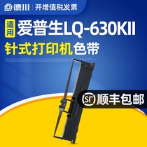 Suitable for Epson LQ-630KII ribbon frame Epson LQ630KII ribbon Epson 630k2 ribbon Epson ink ribbon pin printer ribbon core