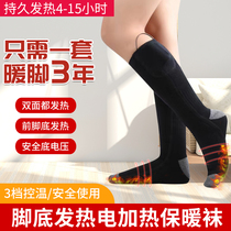 (Hot socks) electric socks charging men and women stockings warm autumn and winter heating socks warm feet treasure artifact