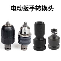 Dynamic wrench conversion batch head telescopic hexagon conversion head drill chuck joint rod 1 2 turns 1 4 wind gun sleeve bullet sleeve