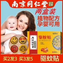 Nanjing Tongren Church Essential Oil Mosquito Repellent Applier Indoor Adult Children Baby Baby Baby With Outdoor Mosquito Sticker
