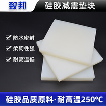 Silicone plate pad block high temperature resistant silicone rubber gasket silicone pad sealant strip anti-skid shock absorber block rubber pad high elastic