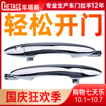 Applicable to FAW Pentium X80 external handle handle door handle lock cylinder door handle electroplating buckle small cover