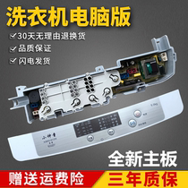Haier little Prodigy automatic washing machine computer board XQB50—M12580 original power supply motherboard accessories