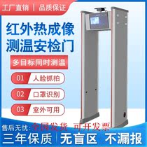 School passing detection door body temperature detection door high temperature alarm automatic shopping mall hospital human body infrared temperature measurement door