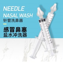 Needle tube baby nasal washer nasal aspirator special for children and infants home cold baby nasal irrigation