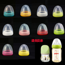 Universal Beiqin wide mouth diameter Zhenbao glass bottle Middle ring accessories Dust cap cover Bra Pacifier cover Top cover