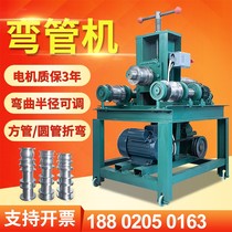 Pipe bending machine Electric stainless steel small greenhouse automatic manual bending machine galvanized pipe square pipe iron pipe arc bending machine
