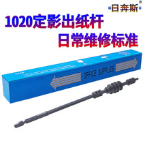 Rybenz suitable for HP HP 1020 fixing paper roller 1010 1022 M1319F HP1005 Canon 2900 fixing assembly into paper lever out
