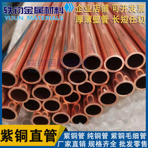T2 copper tube hard state copper tube red copper tube straight copper tube straight tube pure copper tube diameter 28MM35MM38MM40MM42MM45MM