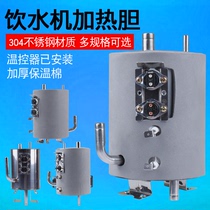 Water purifier water dispenser heating tank hot bile insulation kettle 1 liter 304 stainless steel all-in-one machine inner tank accessories Universal