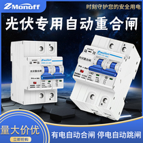 Zhiermei photovoltaic automatic recloser circuit breaker self-reset switch 100A voltage loss tripper air open high quality