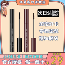 AKF mascara female beating bottom waterproof slim roll teething without fainting lasting styling brown slim brush head beating base cream