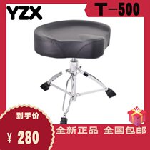 Drum stool YZX T-500 drum stool 28 tube saddle