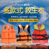 Adult life jackets Lifebuoy boat fishing reflective vest vest vest rescue equipment