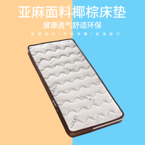Childrens natural linen fabric mattress environmental protection coconut brown latex mattress hard brown mattress Simmons mattress can be customized