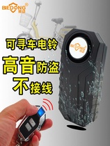  Wireless vibration folding electric bottle car alarm Battery motorcycle skateboard mountain bike bicycle anti-theft device 