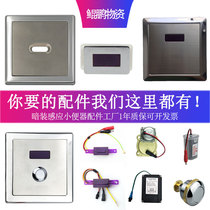  Suitable for FAENZA FAENZA urinal sensor accessories 618 panel 512 sensor head solenoid valve Kunwu