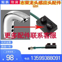 Zhirong automatic water sensor faucet accessories SZ04 sensor head electric eye probe machine