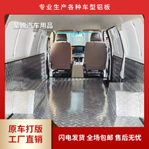 Fengxingzhi M3 M5 V3 van floor glue aluminum plate special foot pad modified side plate hub durable anti-wear