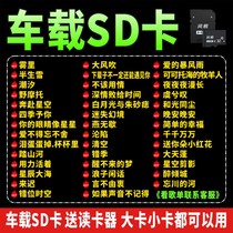 Car load SD card high speed 2021 trembles network red new song high sound quality car music tf size cassette song Audi special real lossless high quality memory card with song audio listening song