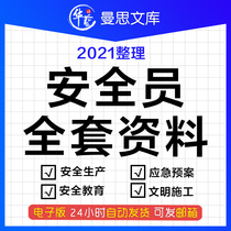 Construction Safety staff complete information site engineering construction site study delivery bottom production management system safety production inspection education training emergency plan civilization construction