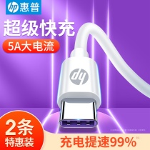  HP type-c data cable is suitable for Huawei 5a fast charge p20p30p40 Original matenova7 glory 10 Android tpc6typc Xiaomi 8 mobile phone ta
