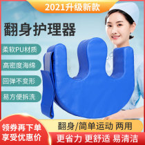 Elderly turning aid household supplies bedridden paralysis patient bed multifunctional turning pad U-shaped nursing artifact