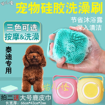 Teddy special pet bath brush bath tool for dog bath artifact soft to float massage cleaning