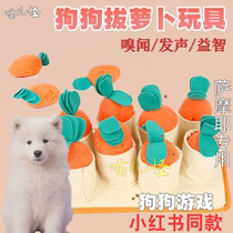 Samoyed special carrot toy small dog puzzle hidden food slow food leakage smell sound pet relief