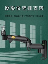 Projector wall mount for H3G7H2Z6XZ8XG 90000 to adjust the air pressure lifting projector hanger