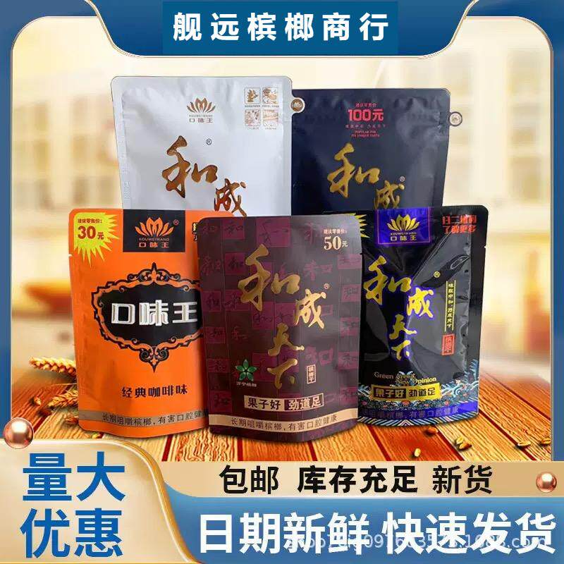 和成天下槟榔裸包-和成天下槟榔裸包促销价格、和成天下槟榔裸包品牌- 淘宝