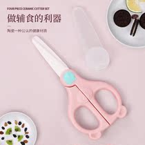 Ceramic supplementary food scissors can cut meat for baby children kitchen household portable food special scissors for cooked food