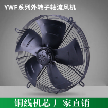 YWF4E 4D external rotor axial flow cold storage fan Condensing evaporator cold drying machine Air compressor cooling fan motor