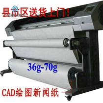 Clothing CAD plotter printing paper news marker paper proofing paper 36g45g70g cutting bed cutting paper