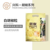 Xingke White pepper 150g bag patented equipment to make Hainan pepper seasoning soup first grade is spicy enough