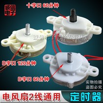 Cross switch Hongyun d fan sub mechanical timer 120 electric fan Port split Wall fan 60 fan