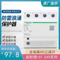 Schneider surge protector iST series 4P20KA40KA65KA lightning protection Home 2p surge lightning protection device