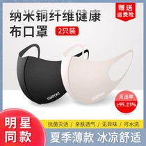 Summer thin cool breathable washable 3D adult male and female black star same healthy inactivated mask