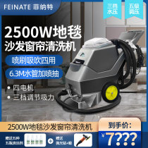 Carpet cleaning machine commercial large hotel multifunctional sofa cleaning machine curtain spray suction Integrated Cleaning Machine