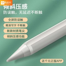 Apple pencil Capacitive pen Thin head ipad touch screen pen painting Iphone tablet Android handwriting touch