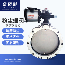 Pneumatic dust butterfly valve stainless steel powder DN300 single double flange butterfly valve plate disc valve cement mixing station