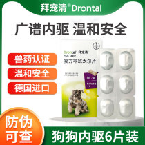 Baidarine Body Insect Repellent Pet Puppies Beat Worm Drug German Bayer Dog Byworm Deworming Body 6 Pieces in the Insect Repellent