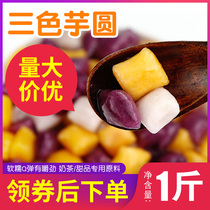 Zhenwei Zhen taro rice Dew combination package small round fruit fresh taro fairy milk tea shop mixed color special semi-finished products
